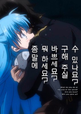 Netflix 추천작: “종말에 뭐 하세요? 바쁘세요? 구해 주실 수 있나요?”Přeložit post