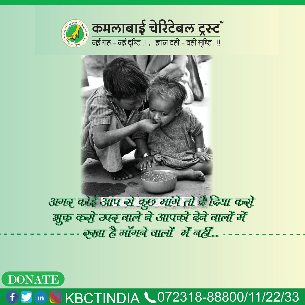 kbctindia's tweet image. अगर कोई आपस कुछ मांगे तो दे दिया करो 
शुक्र करो ऊपर वाले ने आपको देने वालों मे 
रखा है मांगने वालों मे नहीं.!
#kbct
#niwala