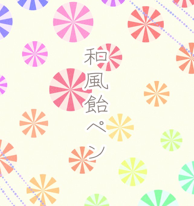 アイビスカスタムペンのtwitterイラスト検索結果 古い順 アイビスカスタムペンのtwitterイラスト検索結果 古い順