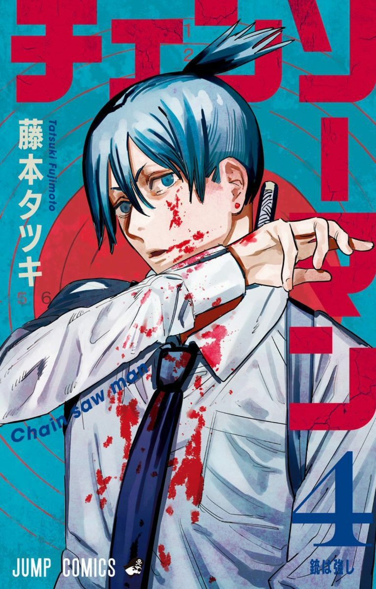 チェンソーマン4巻を無料で読むならこのサイトが最強 漫画村 Zip Rarとは比べものにならない サブカル男爵のおススメコンテンツ