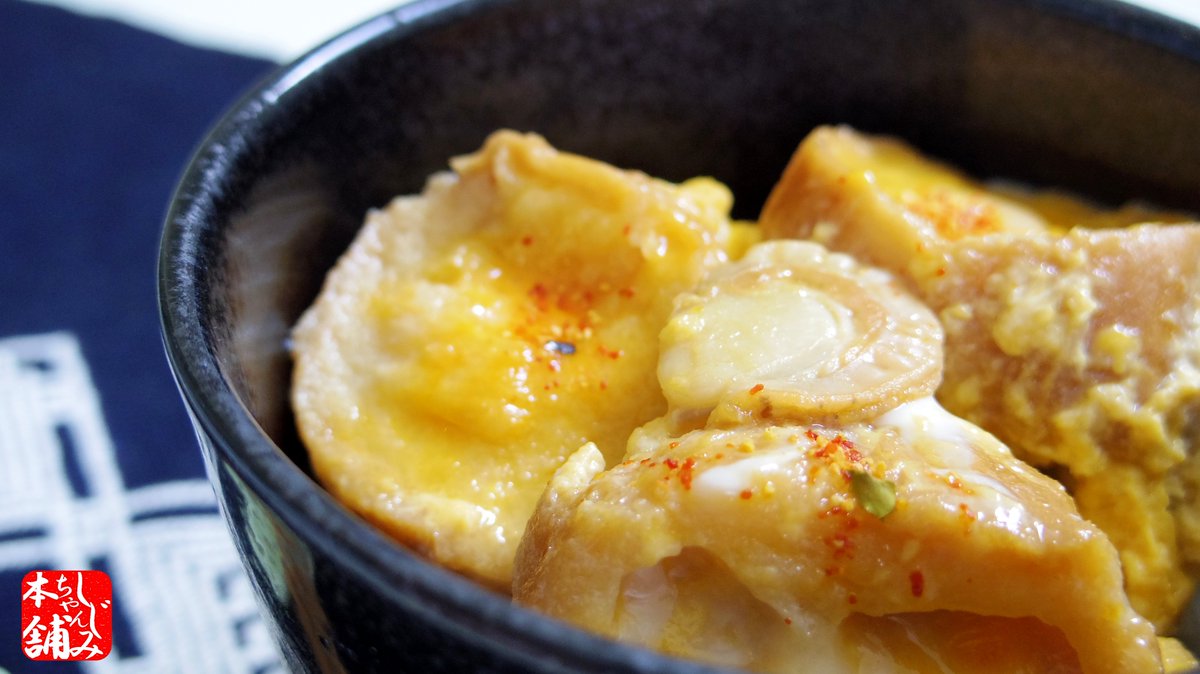 油麩とほたての卵とじ丼 Togetter 油麩とほたての卵とじ丼 Togetter