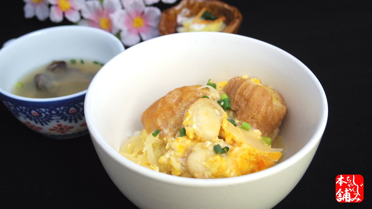 油麩とほたての卵とじ丼 Togetter 油麩とほたての卵とじ丼 Togetter