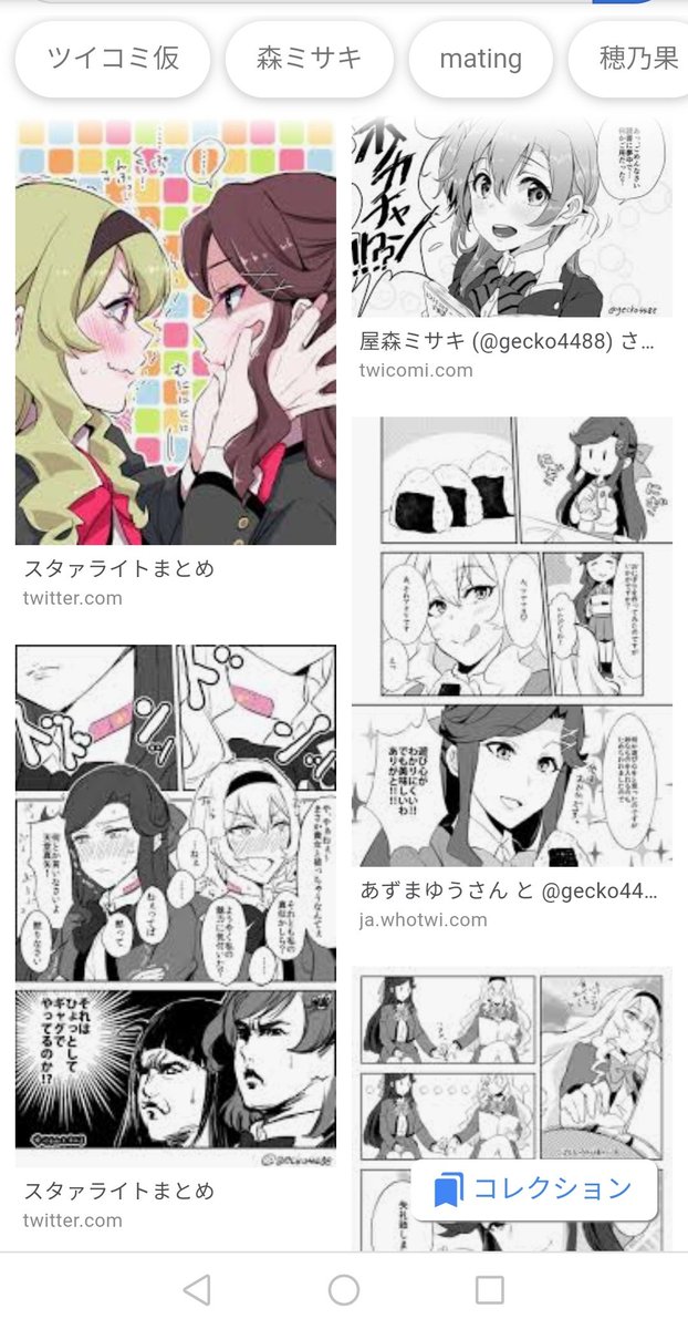 真矢クロと穂乃果ちゃん #自分のツイッターIDでGoogle画像検索して表示された結果をスクリーンショット撮影して晒せ 