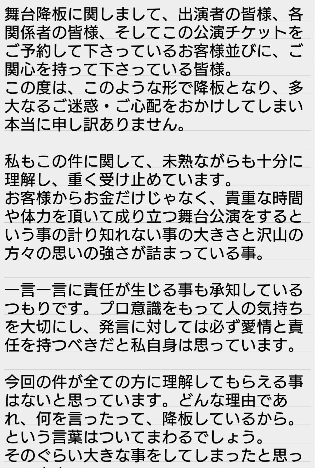 Twitter 上的 伊藤匡太 よひちろう 舞台降板に関しまして 出演者の皆様 各関係者の皆様 そしてこの公演チケットをご予約して下さって いるお客様並びに ご関心を持って下さっている皆様へ この度は このような形で降板となり 多大なるご迷惑 ご心配をおかけして