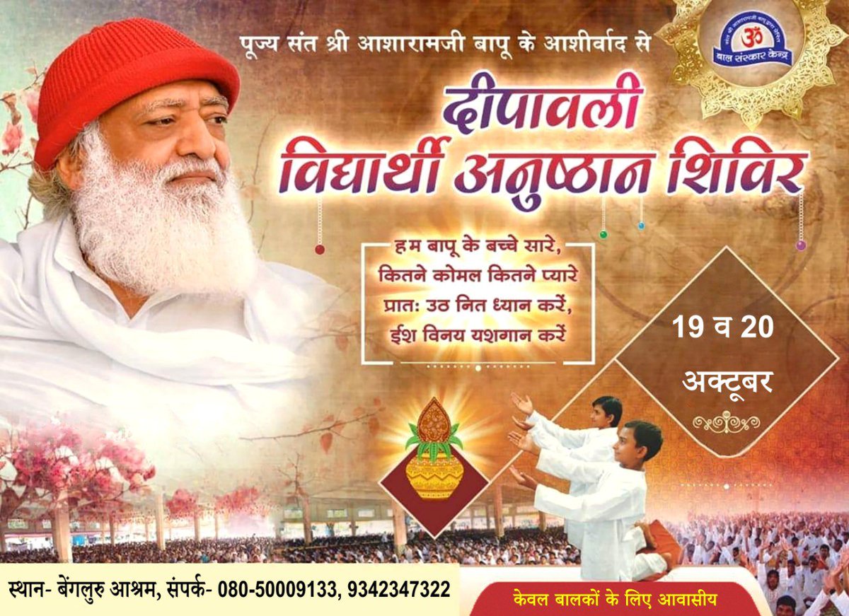 AshramBlr's tweet photo. #Bengaluru #Ashram organizing~
A two day Yoga-Meditation &amp; Games #Dipavali Camp (English+Kannada medium) for 6 to 16 yrs old children.

Cultural program &amp; prize distribution is scheduled on Sunday.

Venue: @AshramBlr
Time &amp; Date: 19th &amp; 20th Oct, 9am to 5pm.
Contact: 080-50009133 https://t.co/mj3Q3RcudB