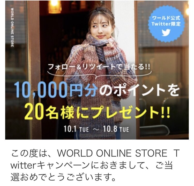 ワールドオンラインストア ワールドオンラインストア