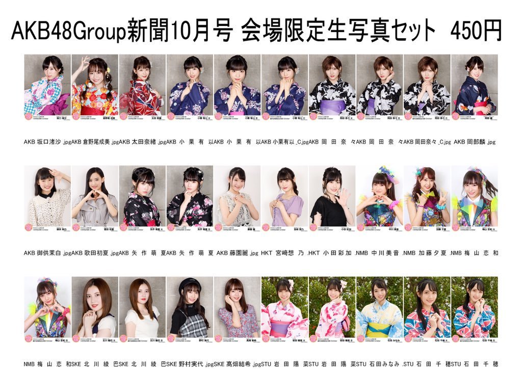 Akb48 Group新聞 公式 Sur Twitter 19日 20日にaichi Sky Expoで行われる サステナブル の全国握手会 大 握手会グッズ販売コーナーにてakb新聞10月号 ランダム生写真つき を取り扱いいただいています 10月号はコンビニでは入手できないので この機会に