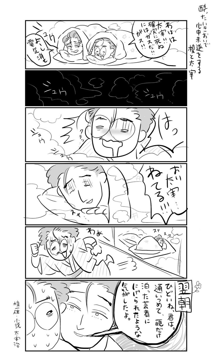 文豪漫画まとめ読み②
#いとしの文豪 