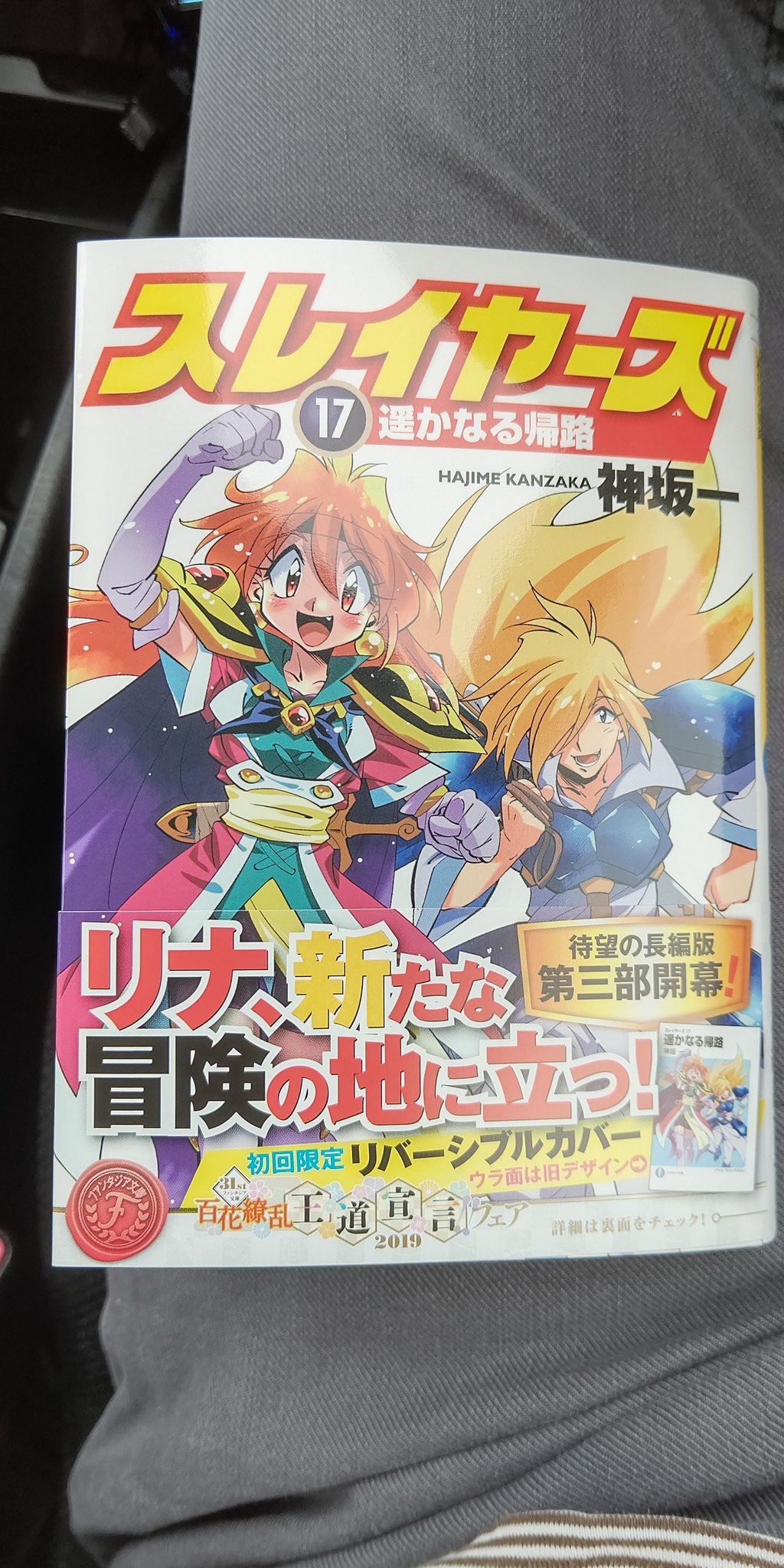 派手紺具 スレイヤーズ17巻 遥かなる帰路 近くに本屋が少なくなる中 一発で発見 記録として本屋の名前を載せ さぁ新しいワクワクの始まりだ スレイヤーズ 遥かなる帰路 T Co Axj43eafhz Twitter