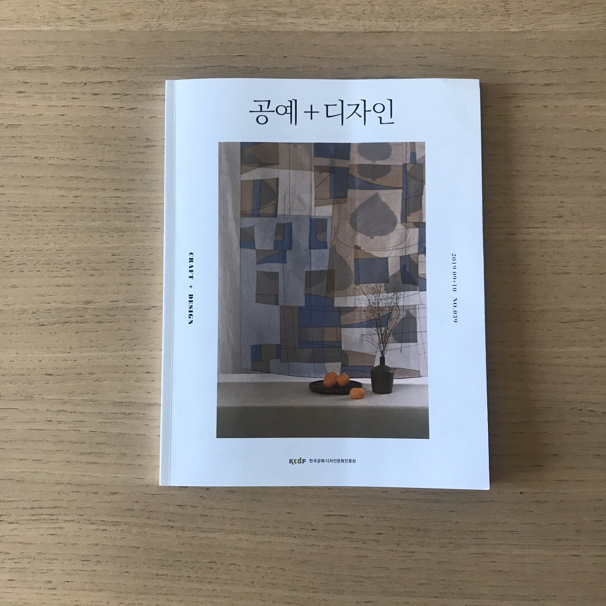 발행된지 일주일이 되었는데 이제야 소식을 올립니다. <공예+디자인> 39호가 나왔습니다. #공예플러스디자인