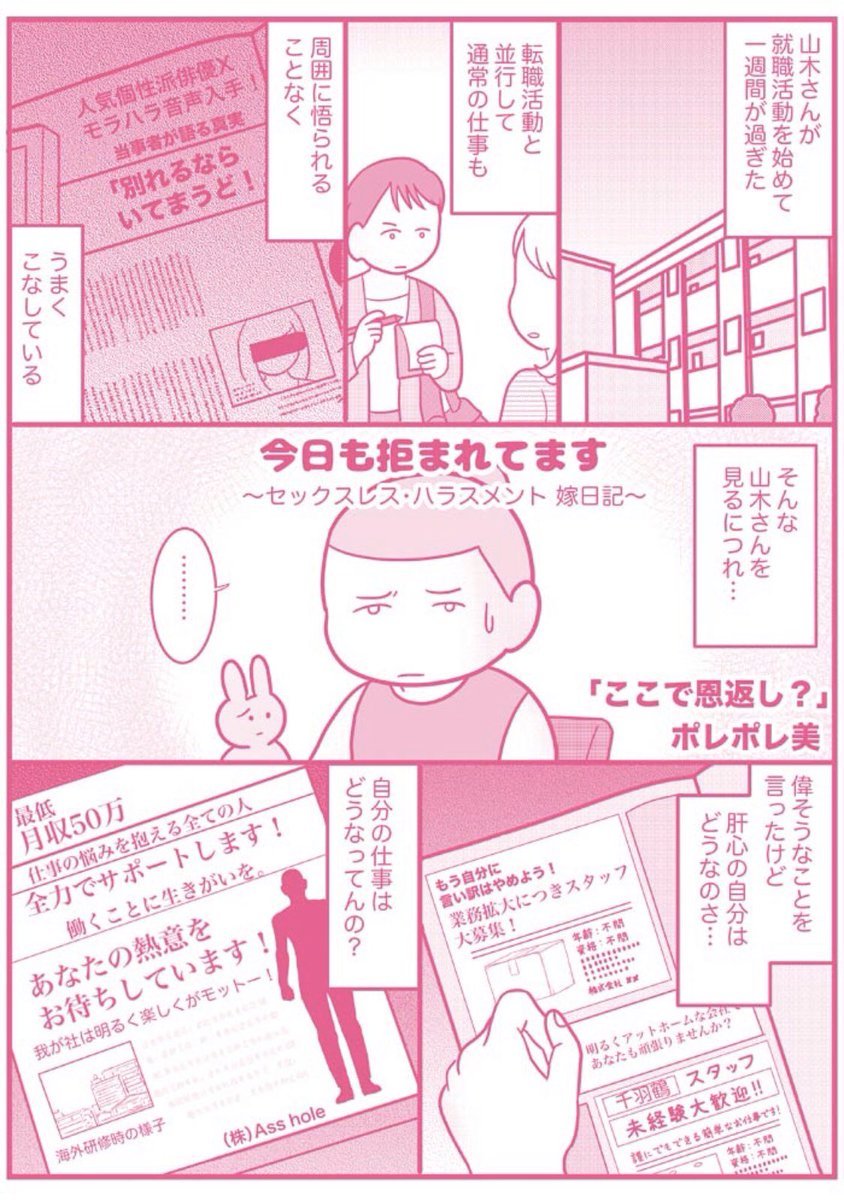 しよう 🤪ポレポレ 美 離婚 今日も拒まれてますという漫画の山木が最低すぎる件【ネタバレ注意】