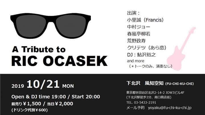 リック･オケイセック、カーズのイベントは今度の月曜日です。#RicOcasek #TheCars #下北沢