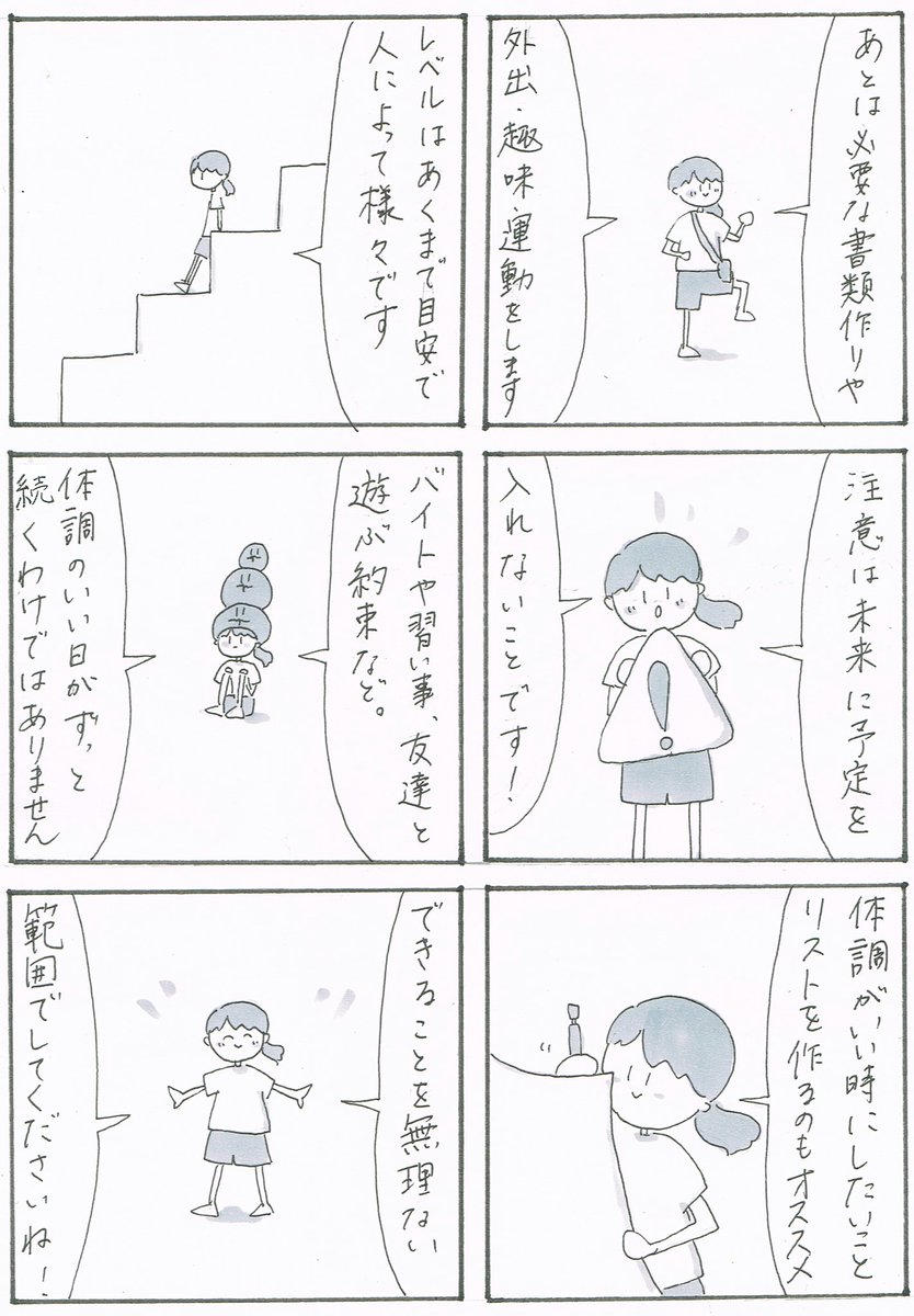 過ごし方 適応障害