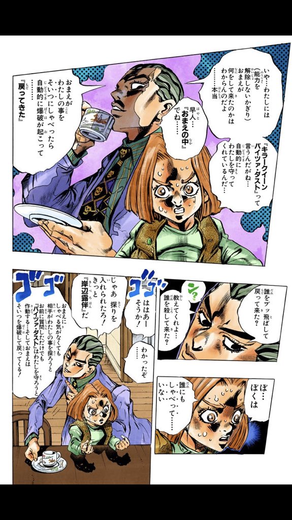 Richard 吉良のバイツァダストって最強の能力だと思ってる ある意味運命まで操る能力だし ジョジョで1番 こんな奴どうやって倒すの って思ったな 早人がなんとかするけど 仗助達には攻略の糸口すらなかったと思うし 45巻が1番好きなんだよね