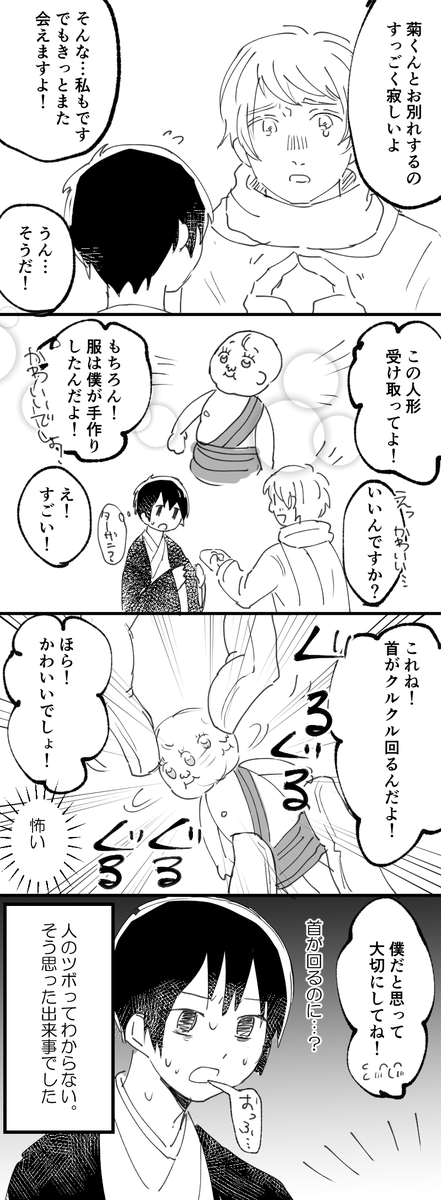 突然の実録まんが。 