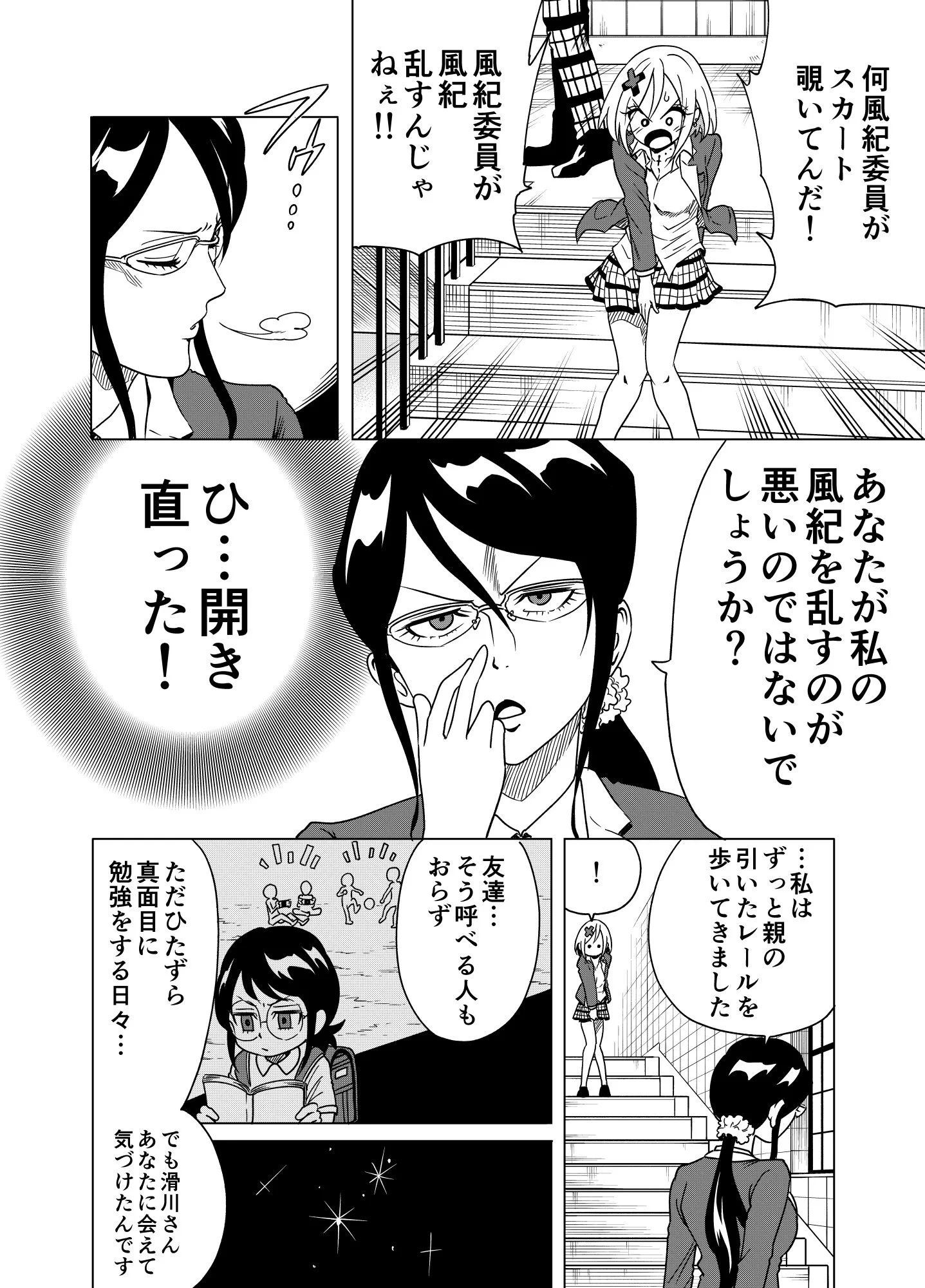 階段でもナメられたくないナメカワさんww風紀委員長の動きが段々ヤバめww