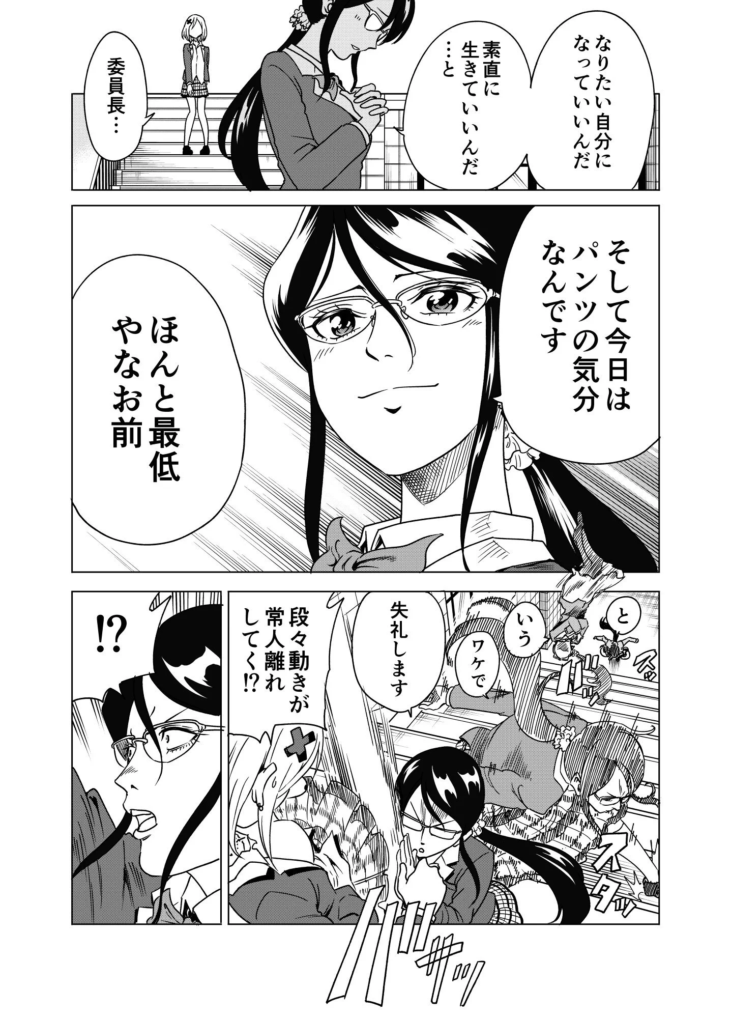 階段でもナメられたくないナメカワさんww風紀委員長の動きが段々ヤバめww