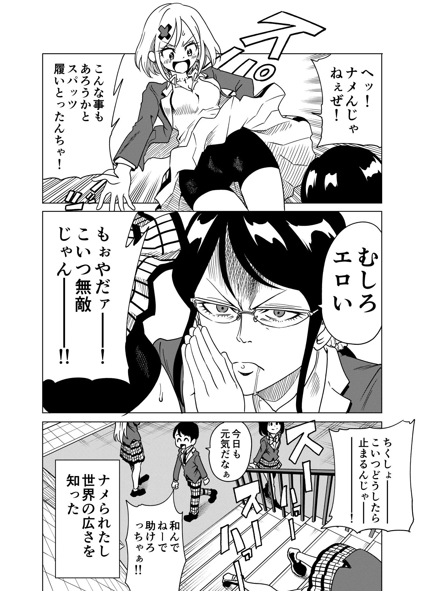 階段でもナメられたくないナメカワさんww風紀委員長の動きが段々ヤバめww