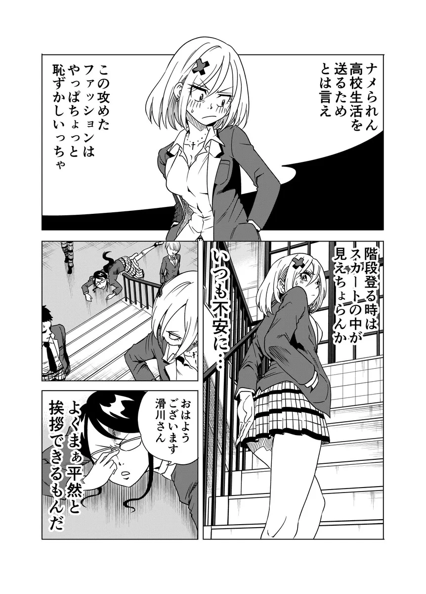 階段でもナメられたくないナメカワさんww風紀委員長の動きが段々ヤバめww