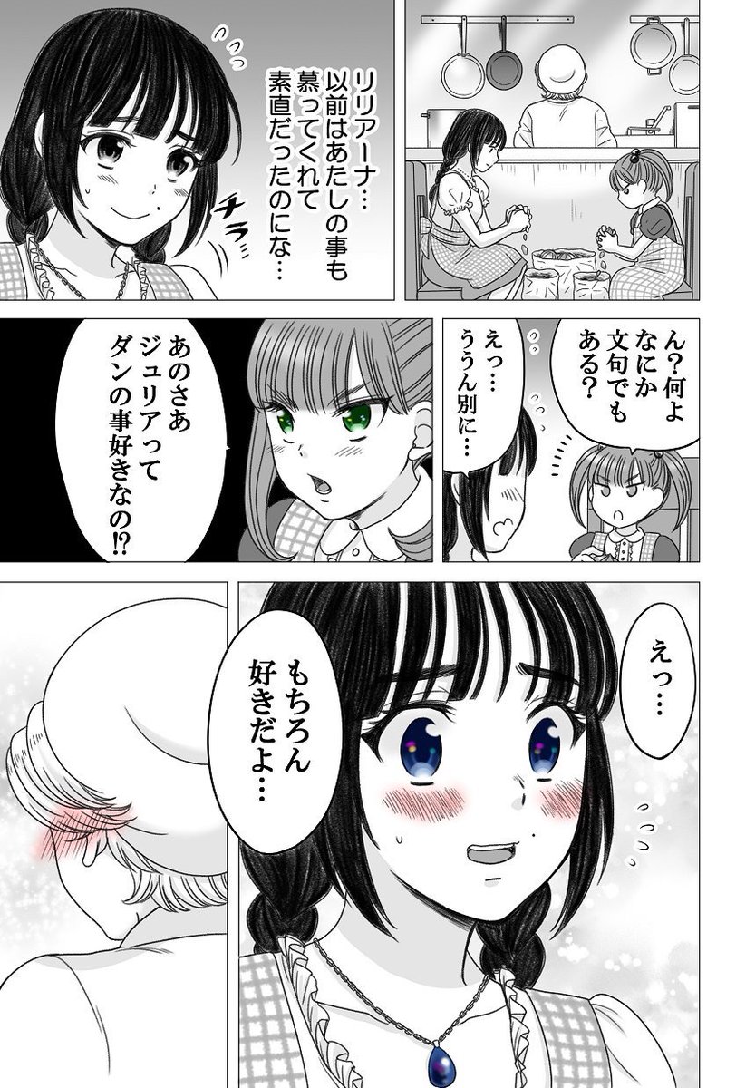 「やせっぽちとふとっちょ」３４話　#やせふと 