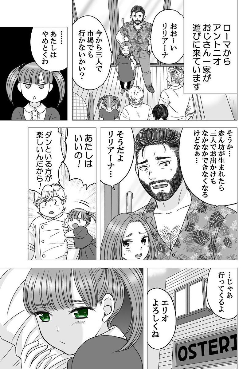 「やせっぽちとふとっちょ」３４話　#やせふと 