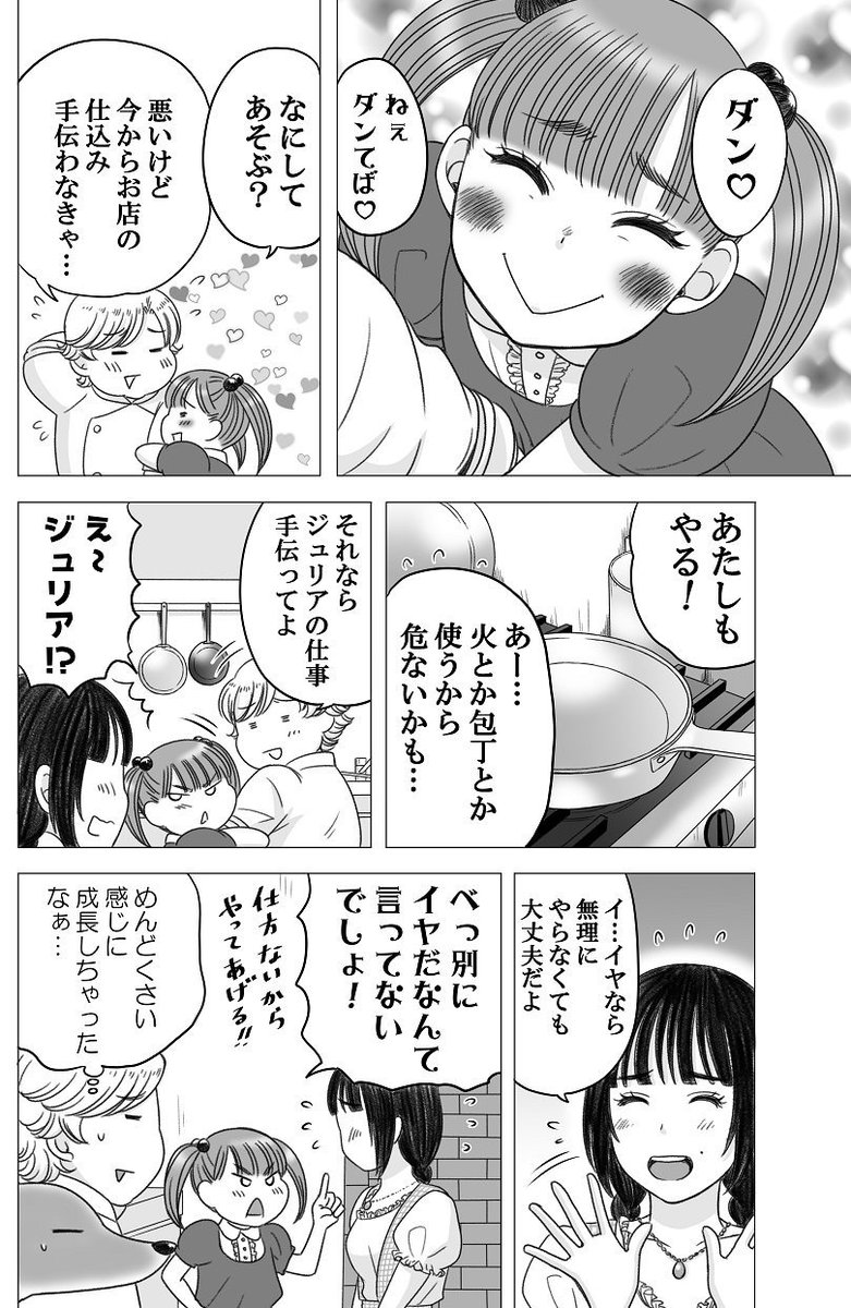 「やせっぽちとふとっちょ」３４話　#やせふと 