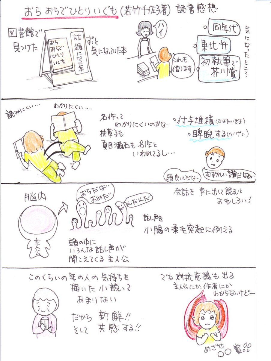 #四コマ漫画
#読書感想
#おらおらでひとりいぐも読書感想 