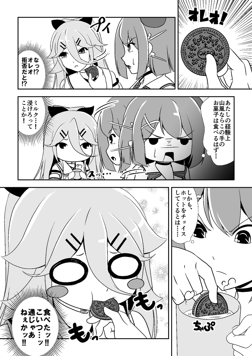 摩耶様が山風にオレオを食べさせます!
#艦これ 