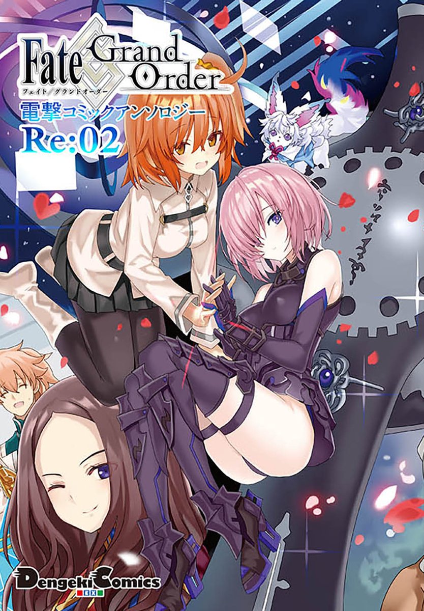 Fate/Grand Order電撃コミックアンソロジーRe:02
10/25発売です~シトナイちゃんとスカスカさんの漫画を描かせていただきました。
あと茨木ちゃんとかまじんさんとか、普段ツイッターであまり描けてない子達もちょっとずつですが描きました、よろしくお願いします。