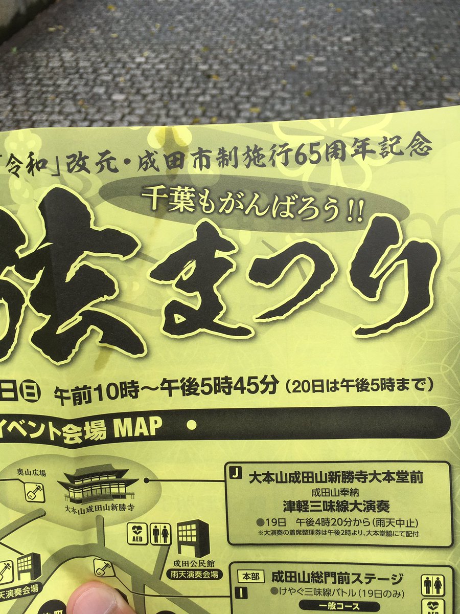 成田弦まつり 成田弦まつり