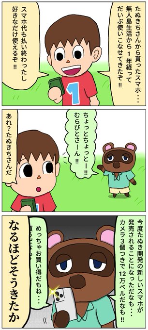 どうぶつの森 を含むマンガ一覧 リツイート順 18ページ ツイコミ 仮