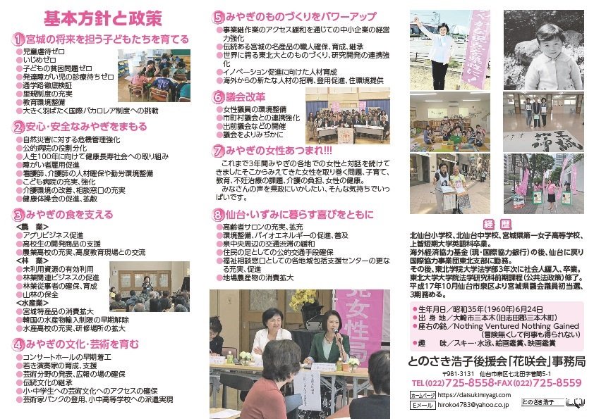 自民党宮城県連 On Twitter 宮城県議会議員選挙 仙台泉選挙区 仙台市泉区 公認 とのさき浩子 Raingirlmoto 候補 政策ビラです みなさまのあたたかいご支援をどうぞよろしくお願い申し上げます とのさき浩子 公式webサイト リンク Https T Co
