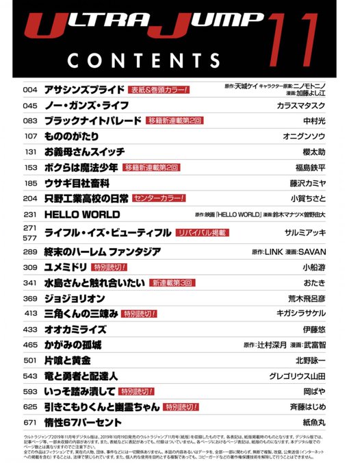 今月発売のウルトラジャンプで読み切りを描かせて頂きました〜。よろしくお願いします〜! 