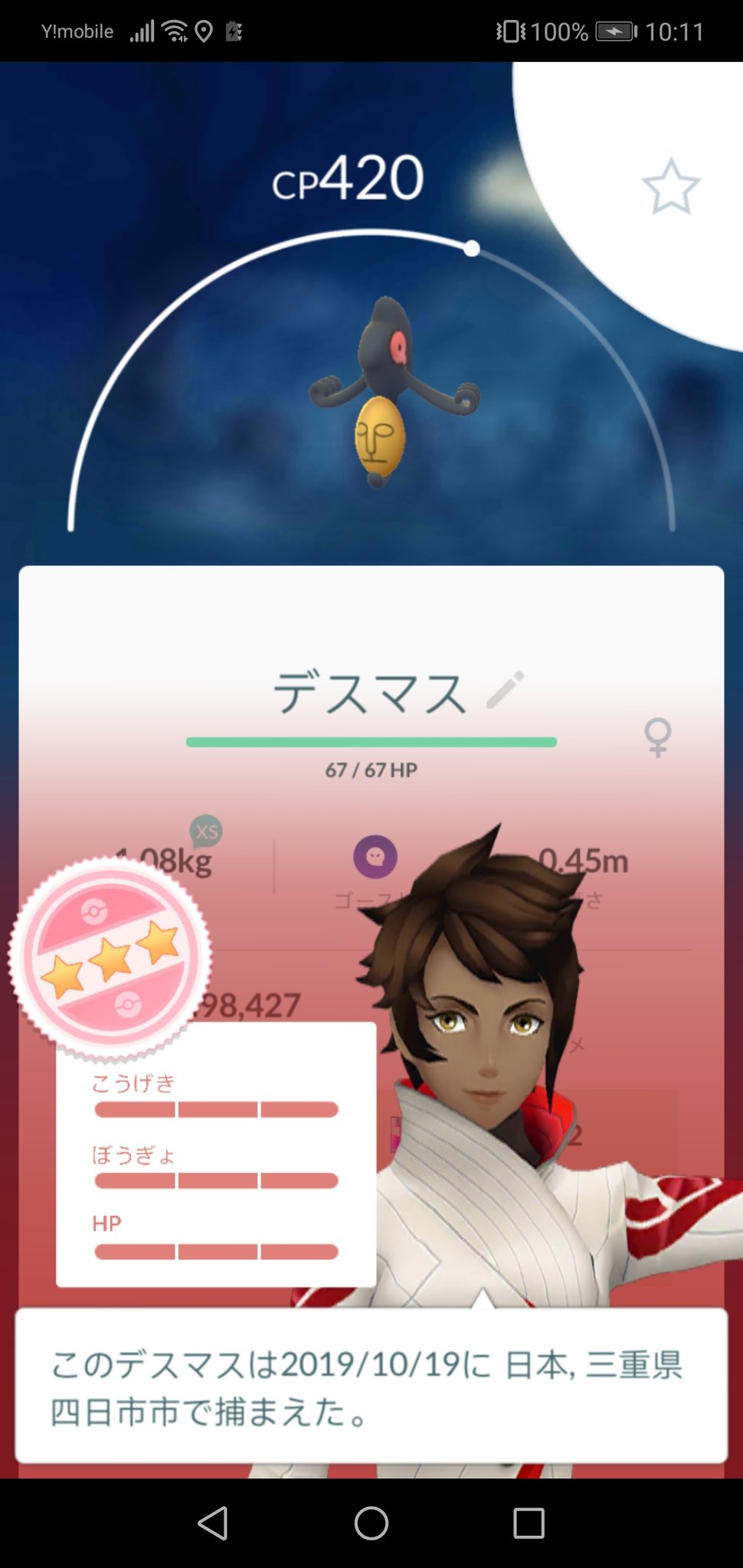 わぴ 小雨の中 ミカルゲタスク 終了 前回は 今回は と牡牝揃いました 更にタスクのご褒美からデスマスの100出現 更に更に ヤミカラスとゴースの色違いも初ゲット どうした俺 ポケモンgo ミカルゲ ポケモンgo色違い 色違い