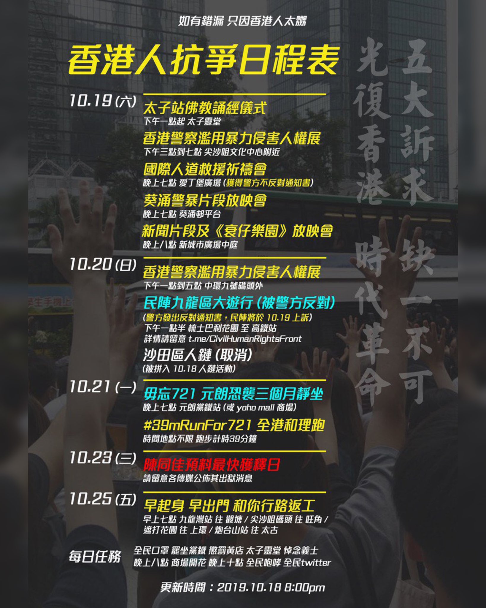 香港人日程表pa Twitter 此新聞轉載自telegram 齊上齊落廣傳最新消息 全港最齊日程fb Ig Tg Twitter 香港人日程表hkerschedule Disclaimer T Co Eccizptv34 香港 日程表 Freehongkong 光復香港 行動 香港人日程表pa Twitter 此新聞轉載自telegram 齊上齊落廣傳最新消息 全港最齊日程fb Ig Tg Twitter 香港人日程表hkerschedule Disclaimer T Co Eccizptv34 香港 日程表 Freehongkong 光復香港 行動
