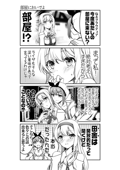 突発ライザのアトリエ漫画 