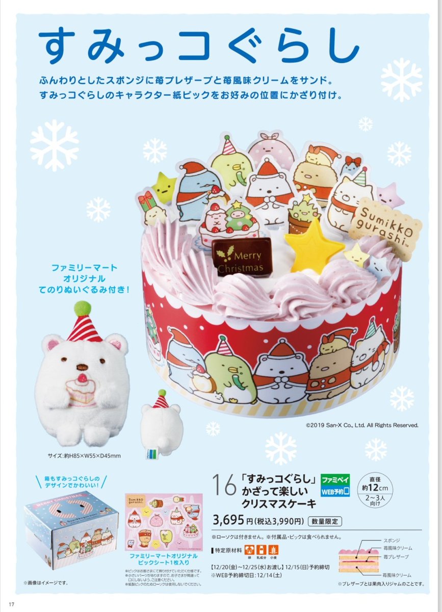 Kmkm たまらんですよね ソファにもとかげのお顔が付いてるんです ファミマとイオンのクリスマスケーキ にもとかげちゃんメインではないのですがすみっコがありますよ