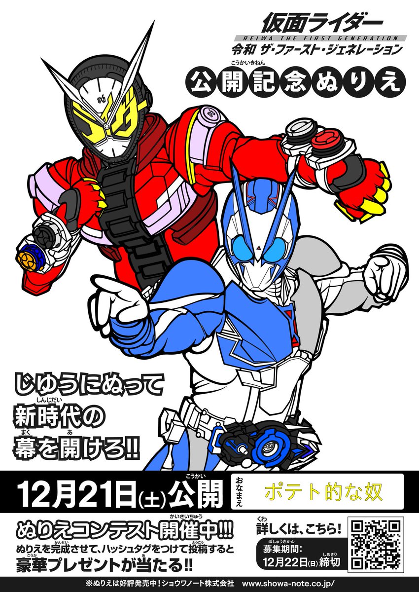 じゆうにぬって新時代の幕を開けろ 自由すぎてもはや違う仮面ライダーや他作品のキャラになる 仮面ライダーぬりえコンテスト Togetter じゆうにぬって新時代の幕を開けろ 自由すぎてもはや違う仮面ライダーや他作品のキャラになる 仮面ライダーぬりえコンテスト Togetter