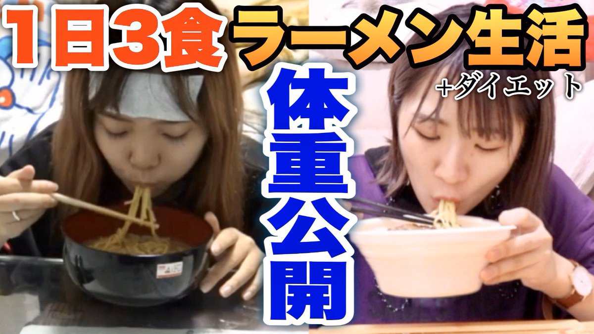 inchiki_2's tweet photo. ◎今日の動画◎

【体重公開】3日間ラーメン生活＋ダイエットがまじで過酷wwwwwwwww【後編】 

↓
https://t.co/lJiuLprNBC https://t.co/udurvk6AwL