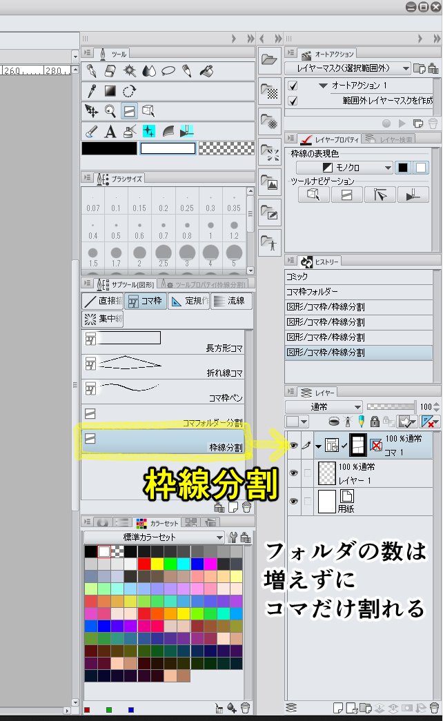 まりも この前クリスタのコマ割りでコマがバラバラになっちゃうって話が出たのでまとめてみた コマ を一枚に纏めたいなら 枠線分割 で コマフォルダー分割 だとコマごとにフォルダーが出来てバラバラになります どっちがどっちか忘れそうで心配なら