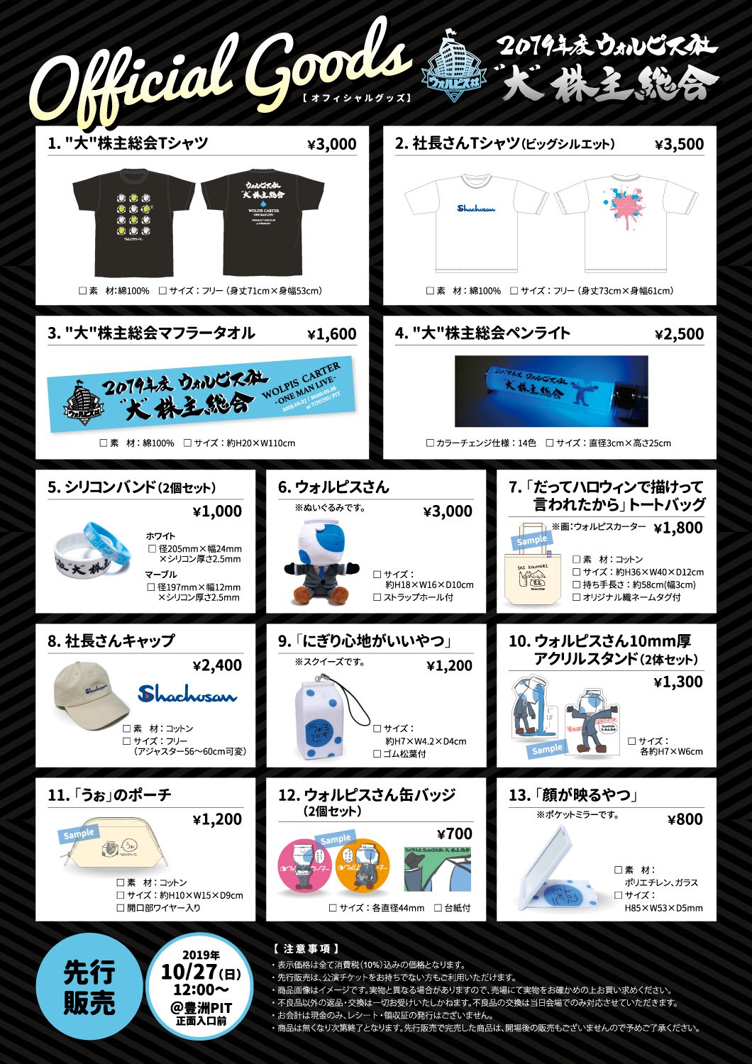 バラ売り可【ウォルピスカーター／特典グッズセット】14点 ウォルピスカーター on X: 