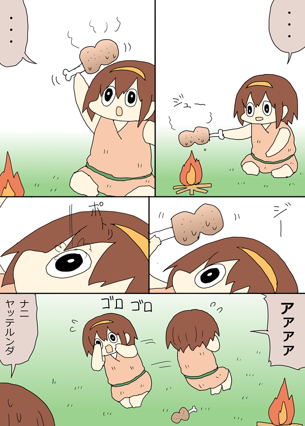 オニクの焼き加減をチェックする白露原人漫画 