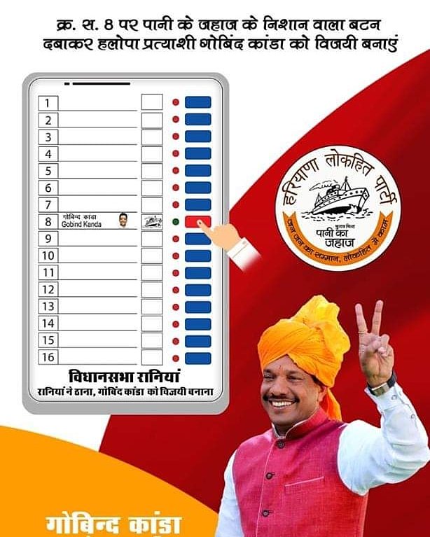 gobindkandaHLP's tweet photo. 21 अक्टूबर 2019 के दिन क्रमांक संख्या 8 के आगे पानी के जहाज का बटन दबाकर विकास में पिछड़े रानियां की उन्नति के लिए हलोपा  को भारी मतों से विजयी बनाये https://t.co/dU9x6GkSAB