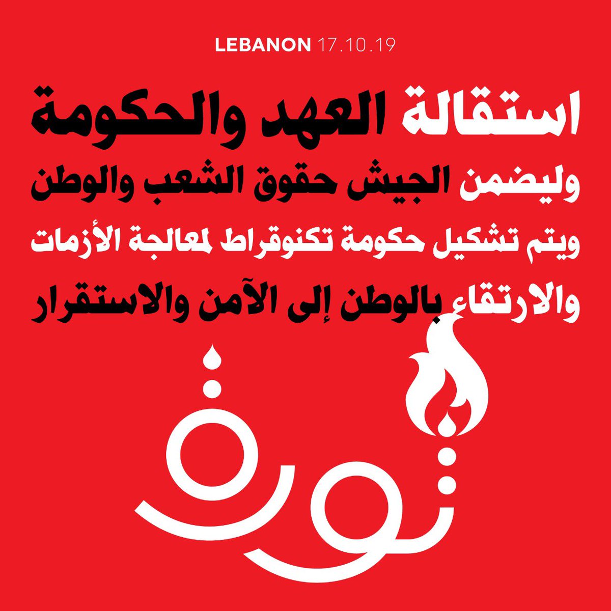 fouftakoufta's tweet photo. Don’t forget what we’re fighting for. To live our lives and be able to build a life in #ourcountry #ourhome Tick Tock goes the revolution clock! #72hours #لبنان #لبنان_ينتفض #ثورة_الشعب https://t.co/rK8MZLQry1