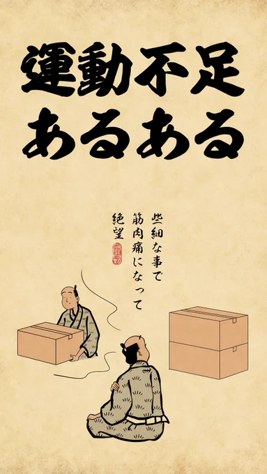 準備体操で疲れたでござる 