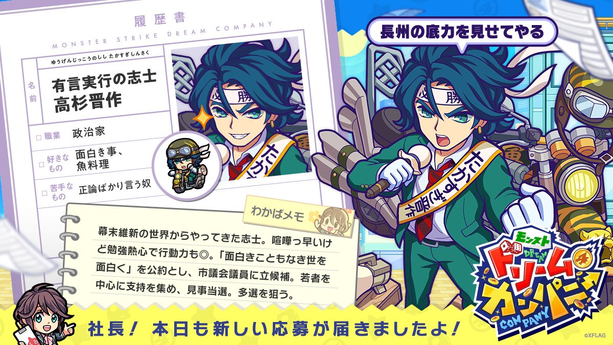 スターガチャ」新キャラの履歴書を公開！💡＞ キャラ名：有言実行の