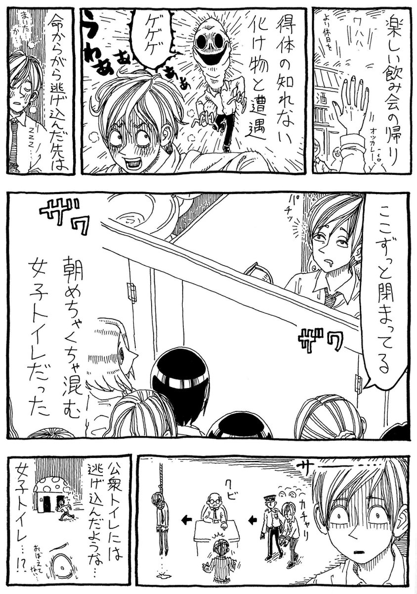 「女子トイレ→逮捕→クビ→死」 