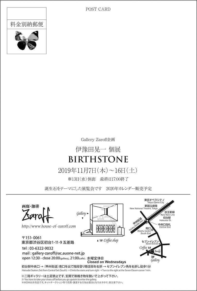 Koichi Iyoda 伊豫田晃一 個展 Birthstone 会場 初台 画廊珈琲zaroff 会期 19年11月7日 木 16日 土 13日 水 休廊 誕生石をテーマにした展覧会です 年カレンダー販売予定 T Co Eadkxvaekq T Co Asm59rofmo