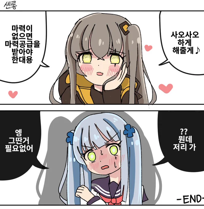 소녀전선) 마법소녀★흥국이 -END- 