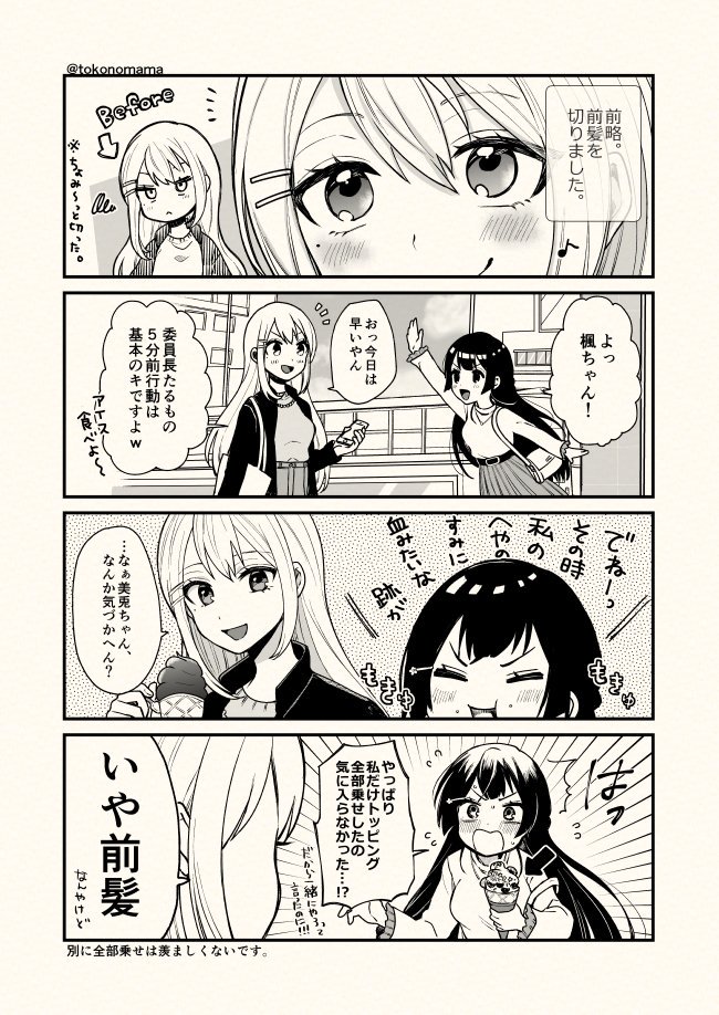 【ゆる日常シリーズ】
楓ちゃんが前髪を切った場合。
#でろあーと #みとあーと 